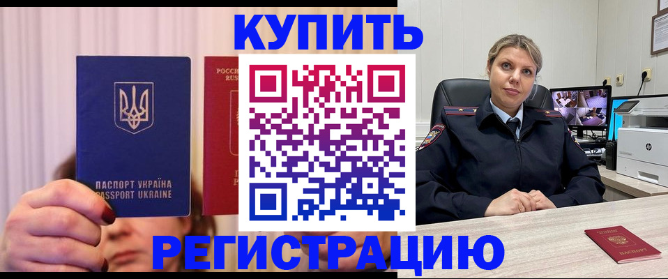 купить прописку в Ардоне